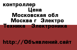 контроллер Simens Aerogir RWI65.01 › Цена ­ 5 500 - Московская обл., Москва г. Электро-Техника » Электроника   